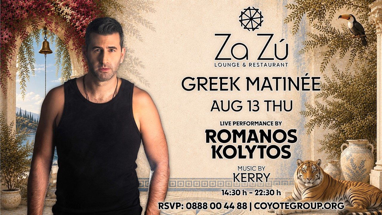 GREEK MATINÉE